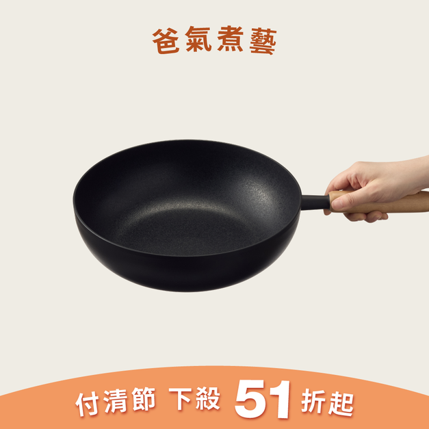 玄黑鍋具系列_炒鍋 28cm