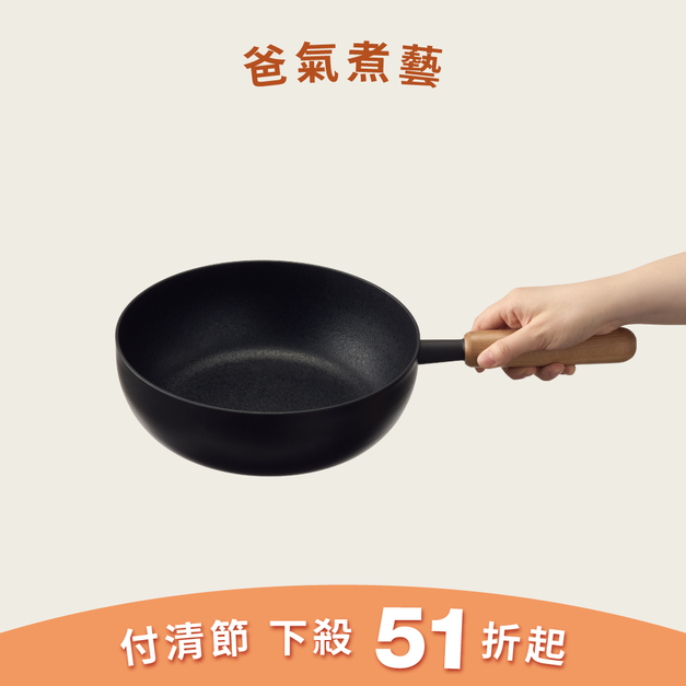 玄黑鍋具系列_炒鍋 24cm