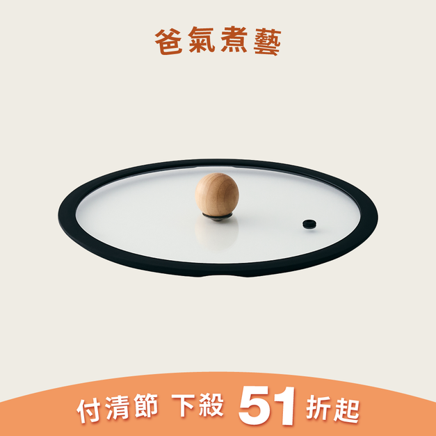 玄黑鍋具系列_玻璃鍋蓋 24cm