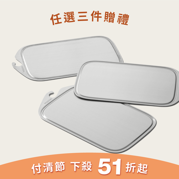 不鏽鋼輕量砧板
