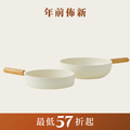 柔白鍋具系列 (單品)
