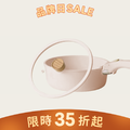 純白鍋具組 燉鍋鍋蓋 暖粉色