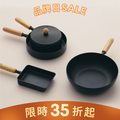 玄黑鍋具系列 (單品)
