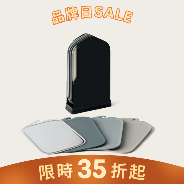 無痕砧板4色組 霧黑限定版