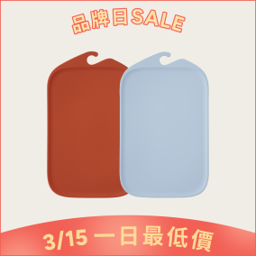 無痕砧板(亮橘色、淺藍色)