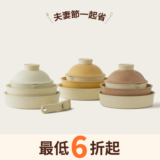純白鍋具磨石組合