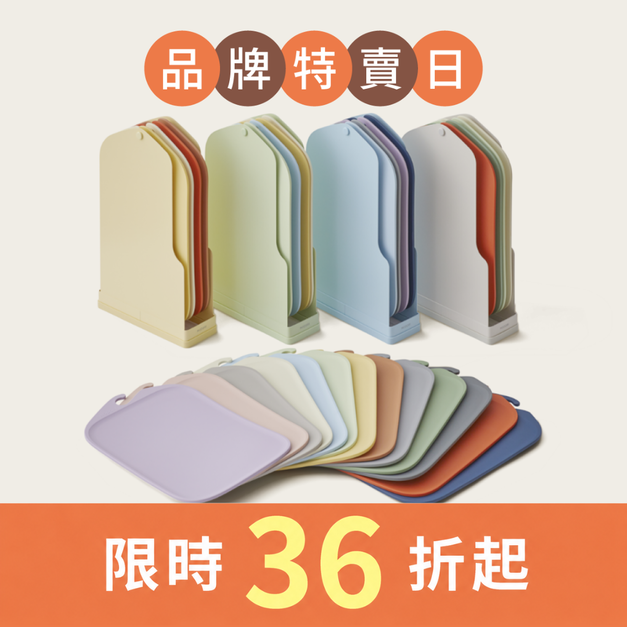 無痕砧板4色組 新色系列