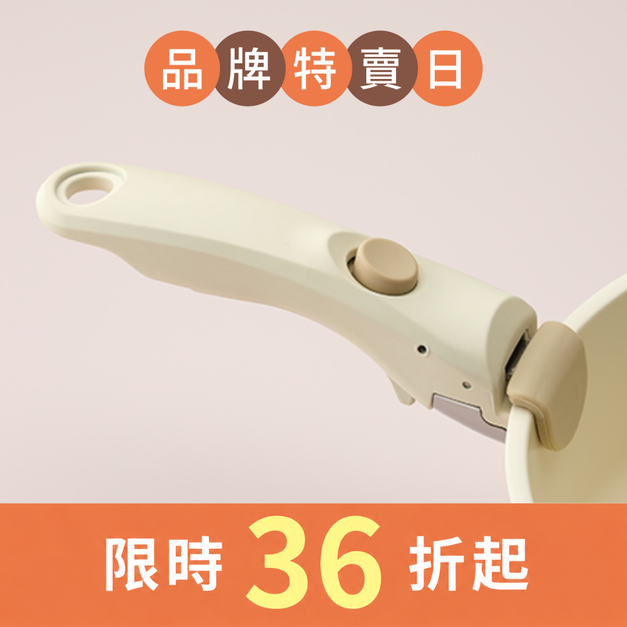 純白鍋具組 多功能把手