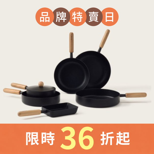 玄黑鍋具系列 (單品)
