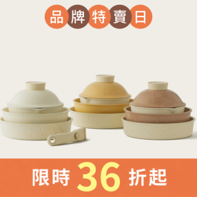 純白鍋具磨石組合