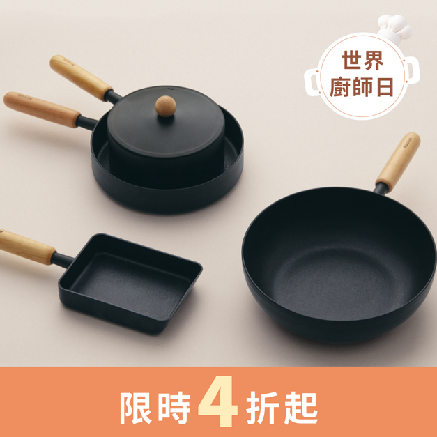 玄黑鍋具系列 (單品)