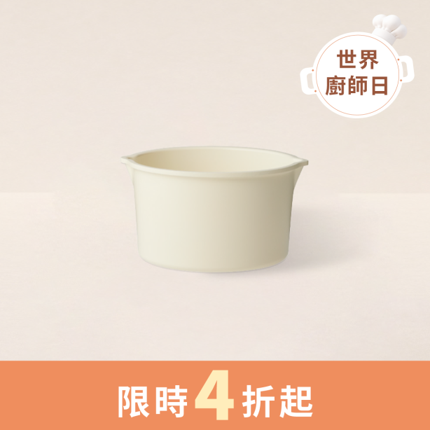 純白鍋具組 迷你湯鍋