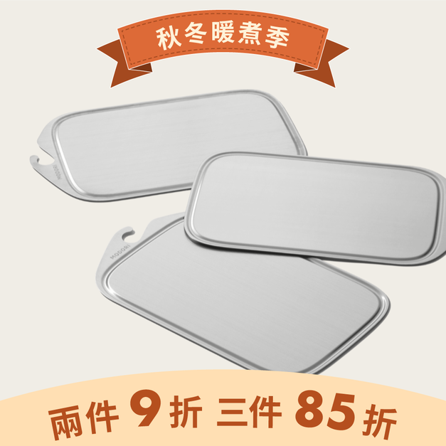 不鏽鋼輕量砧板