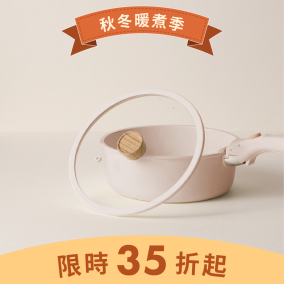 純白鍋具組 燉鍋鍋蓋 暖粉色