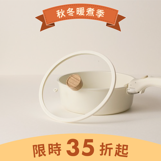 純白鍋具組 燉鍋鍋蓋 純白色