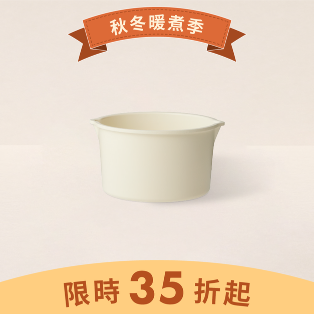 純白鍋具組 迷你湯鍋