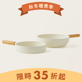 柔白鍋具系列 (單品)