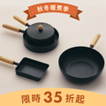 玄黑鍋具系列 (單品)