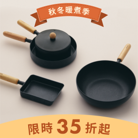 玄黑鍋具系列 (單品)