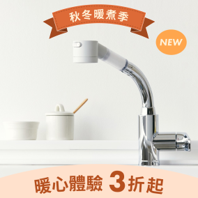 【BODYLUV】廚房水龍頭過濾器