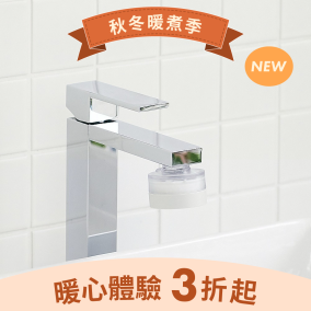 【BODYLUV】洗臉台過濾器 ver.2