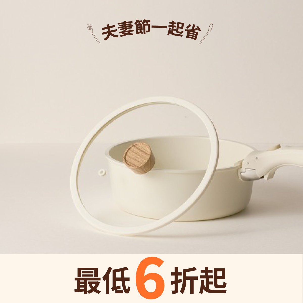 純白鍋具組 燉鍋鍋蓋 純白色
