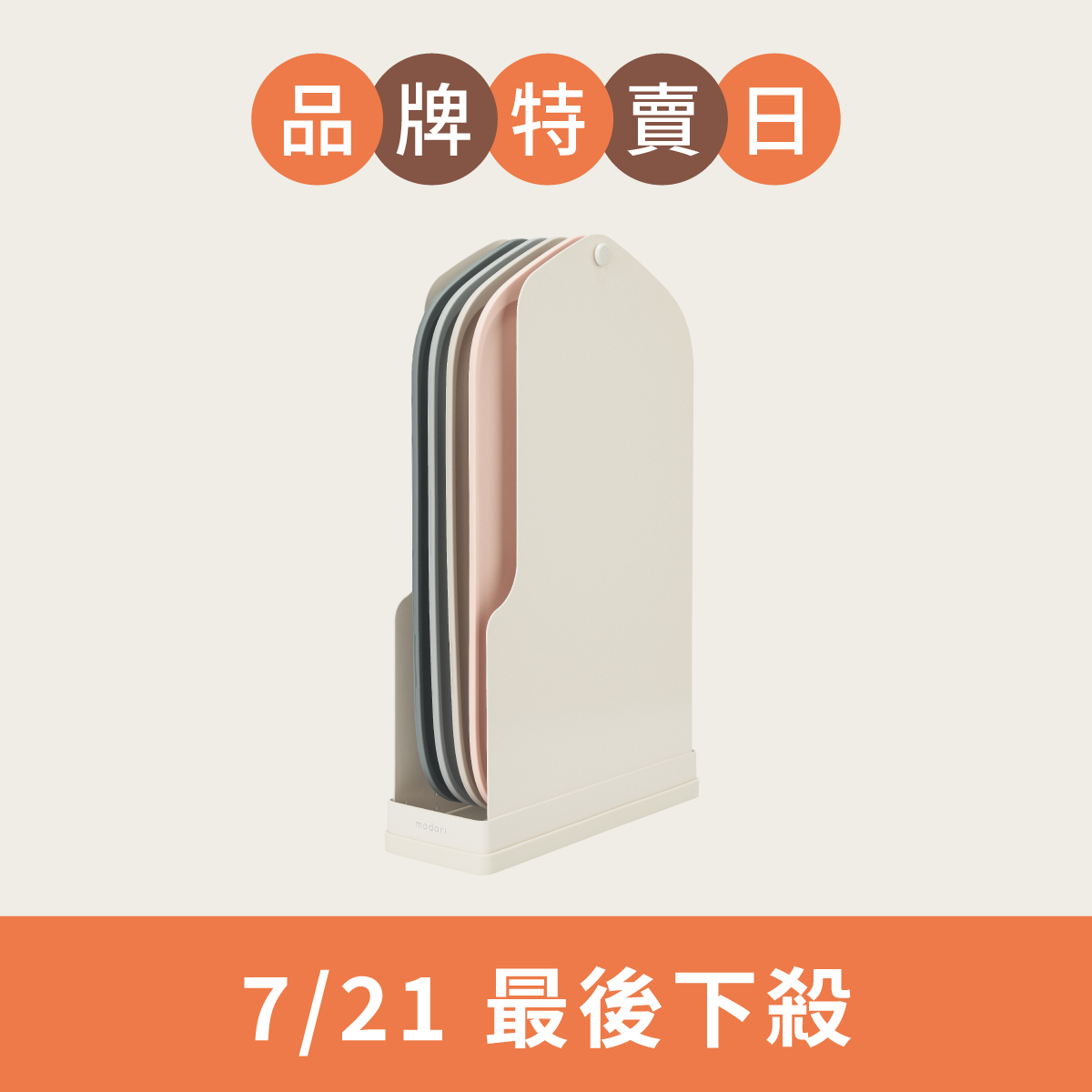 Modori 無痕砧板4色組| Modori Taiwan 自然煮意｜台灣官方網站