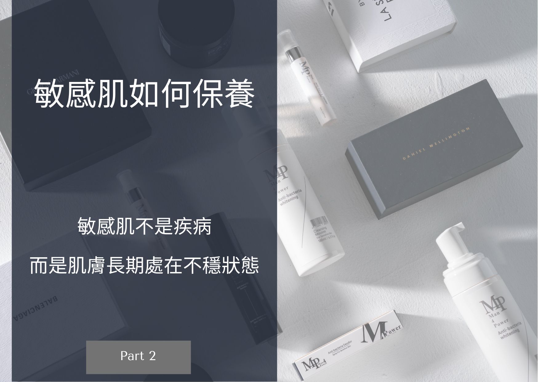 【敏感肌如何保養：慢性發炎會造成的影響】part2