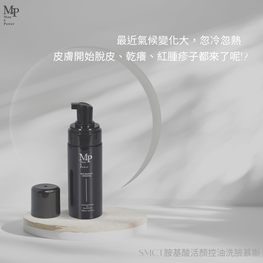 近期氣候變化大，肌膚開始出現不舒服的狀況？