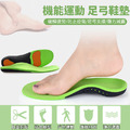 扁平足鞋墊 機能運動足弓鞋墊_1