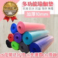 瑜珈墊10mm台灣現貨 NBR環保瑜珈墊_1