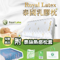 《雙枕套+發票》Royal Latex 泰國皇家 乳膠枕_1