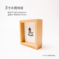 長方形木質相框3寸_8