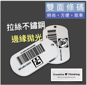 拉絲軍牌-載具條碼