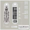 開運招財符-載具條碼_1