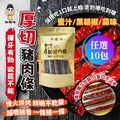 【御鎮湘】厚切豬肉條(130g)多入組-可任選口味