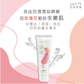 玫瑰美肌透白潔膚霜(胺基酸)-安諾萊雅 Anolya_1