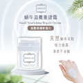 頂級蝸牛滋養重建霜-安諾萊雅 Anolya_1