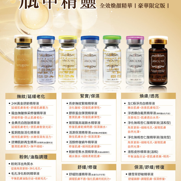 精華液 安瓶(22款任選)-安諾萊雅 Anolya