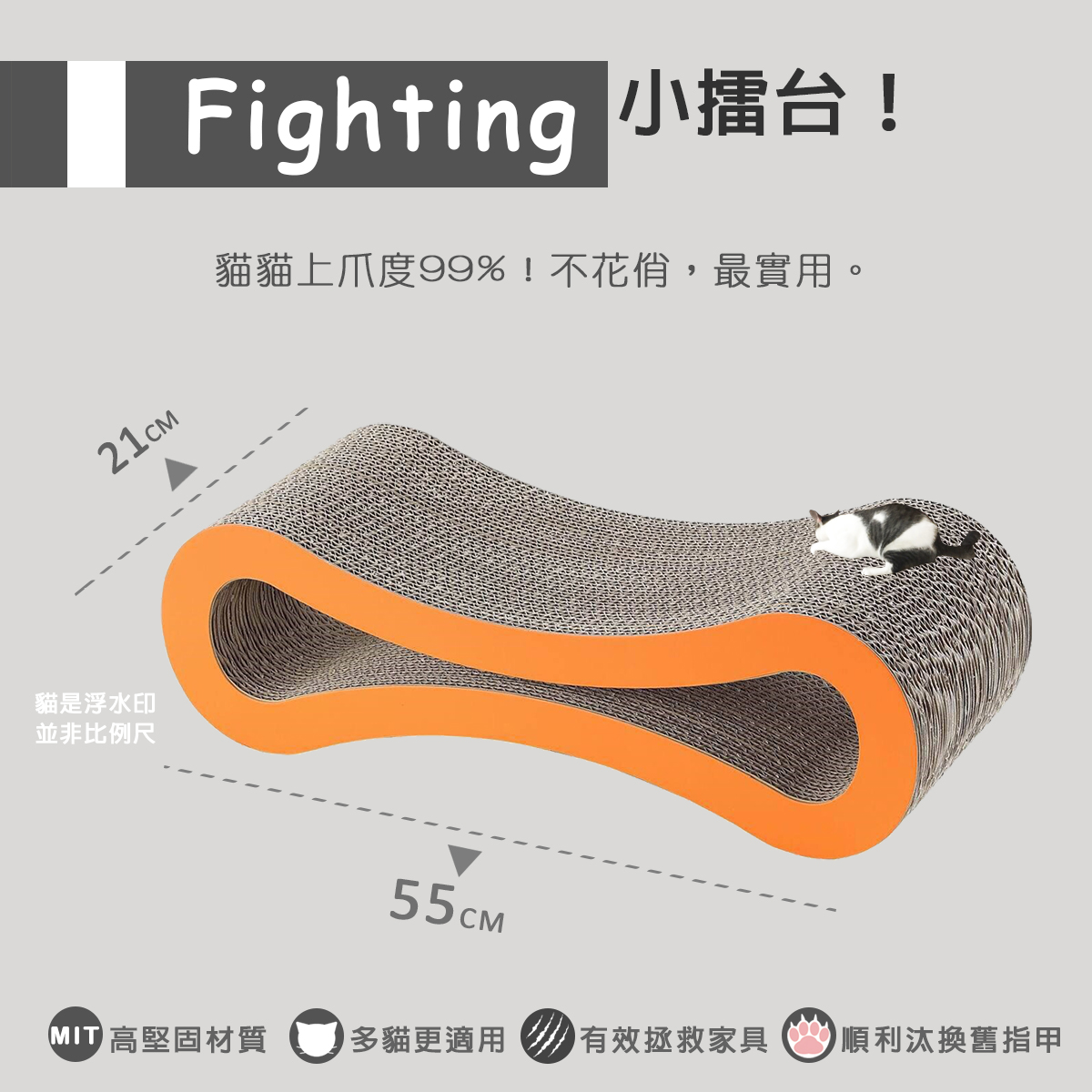 (小)貓擂台-100%台灣製紙貓抓板