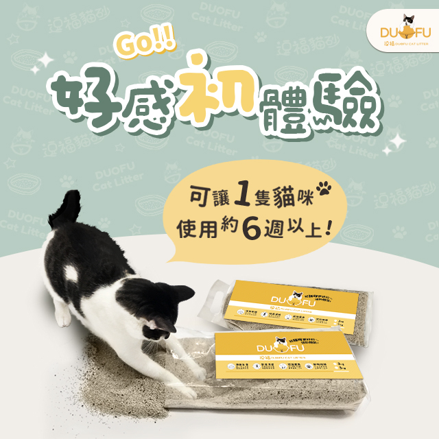 無粉塵礦砂【2包組】($250/包/6.6LB+$350/包/11LB) #好感初體驗