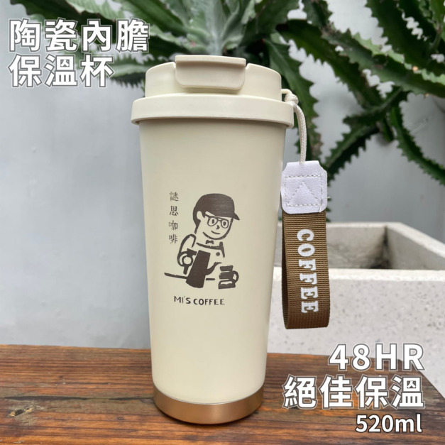 謎思 陶瓷內膽 保溫杯 520ml   (使用謎思杯至門市消費可折抵10元)