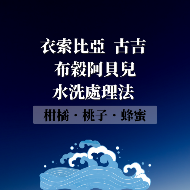 衣索比亞 古吉 布穀阿貝兒 Top G1 水洗處理法