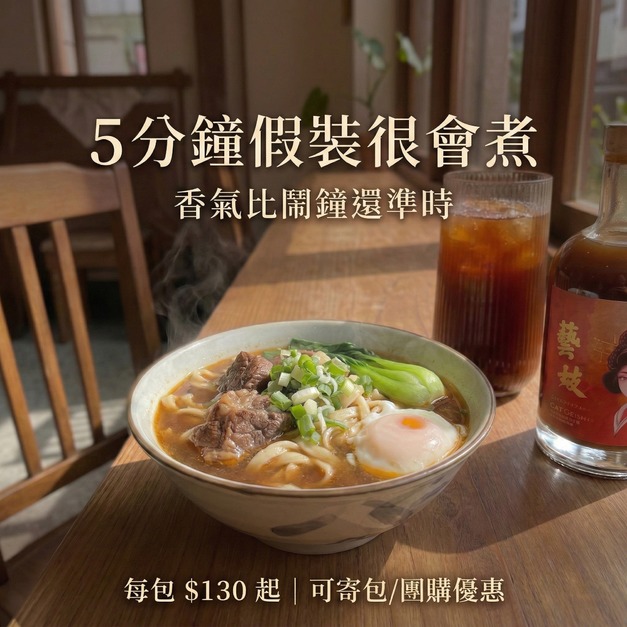 謎思紅燒牛肉麵