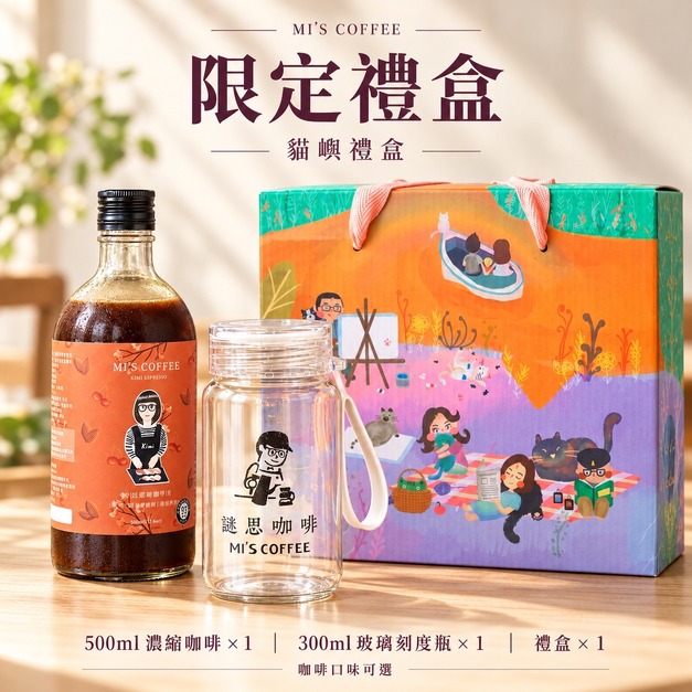 日常濃縮咖啡禮盒｜500ml咖啡＋刻度玻璃瓶