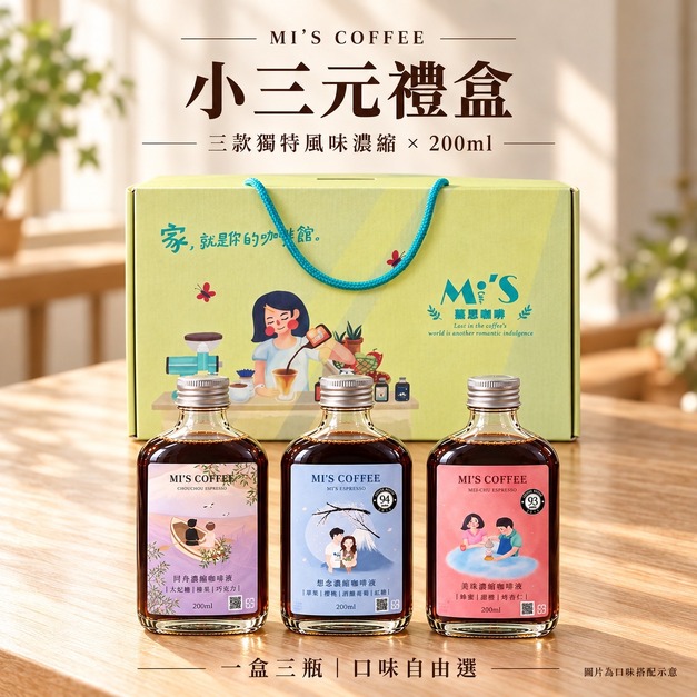 小三元濃縮咖啡液三瓶組｜200ml&times;3瓶