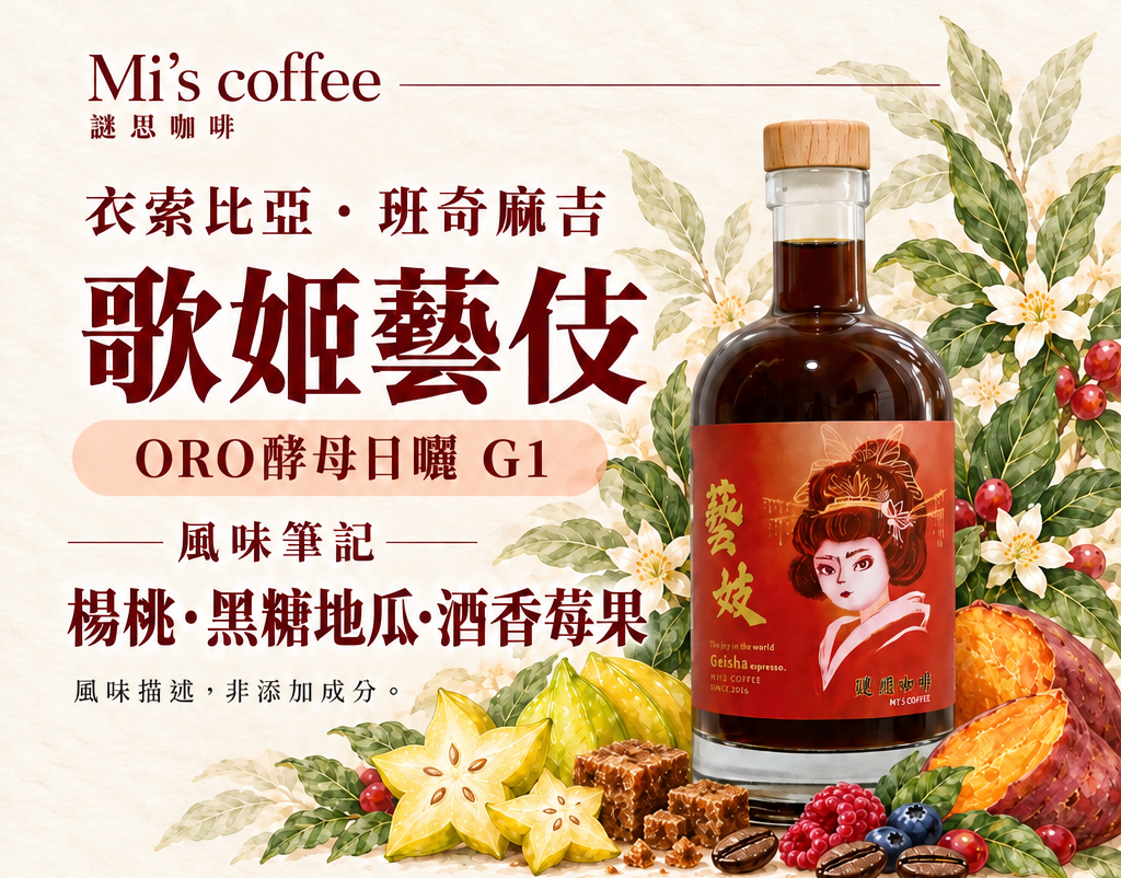 淺焙藝伎濃縮咖啡液 500ml 五款莊園