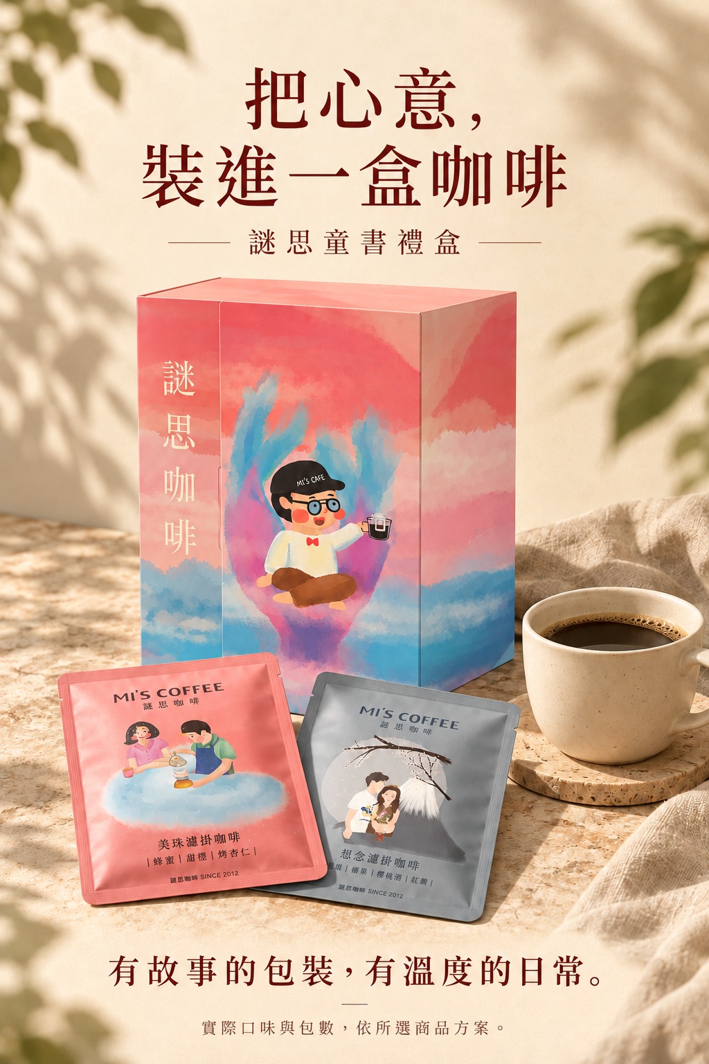 謎思童書禮盒外觀與包裝