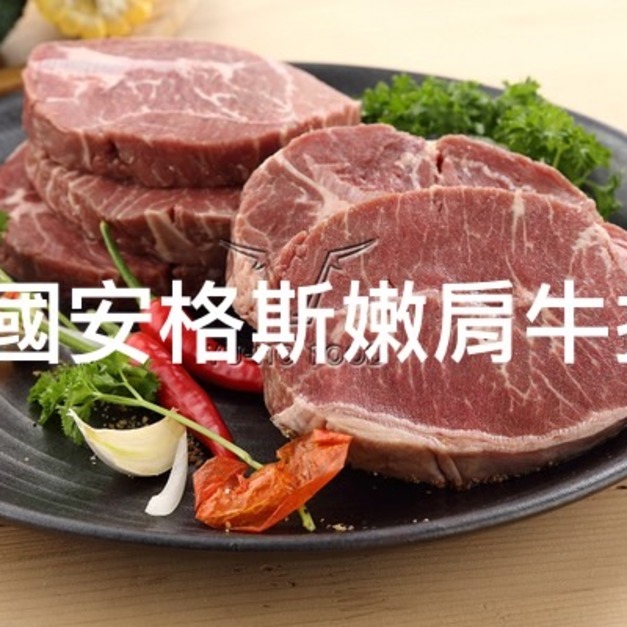 美國安格斯牛排150g