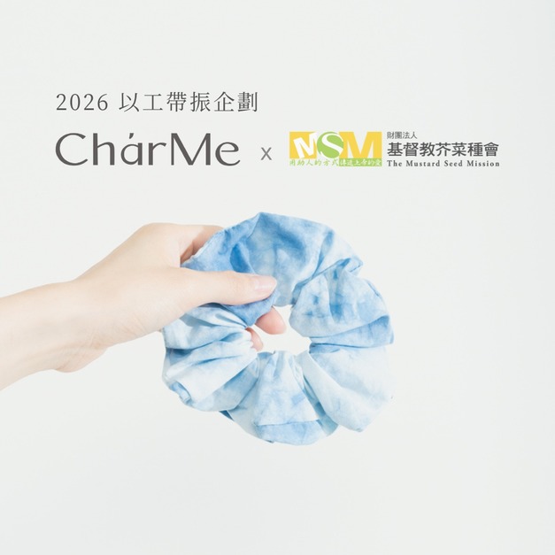 以工帶振企劃｜手工雲霧藍染髮圈